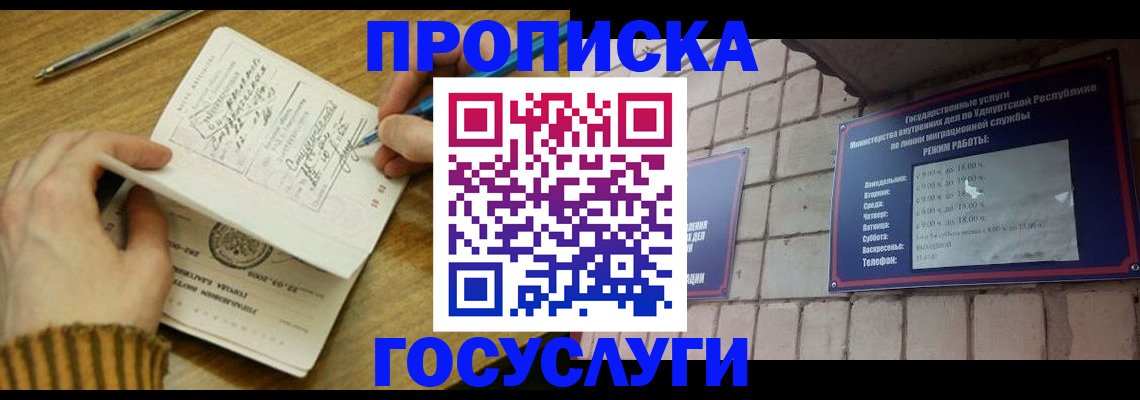 прописка иностранных граждан в Елизово
