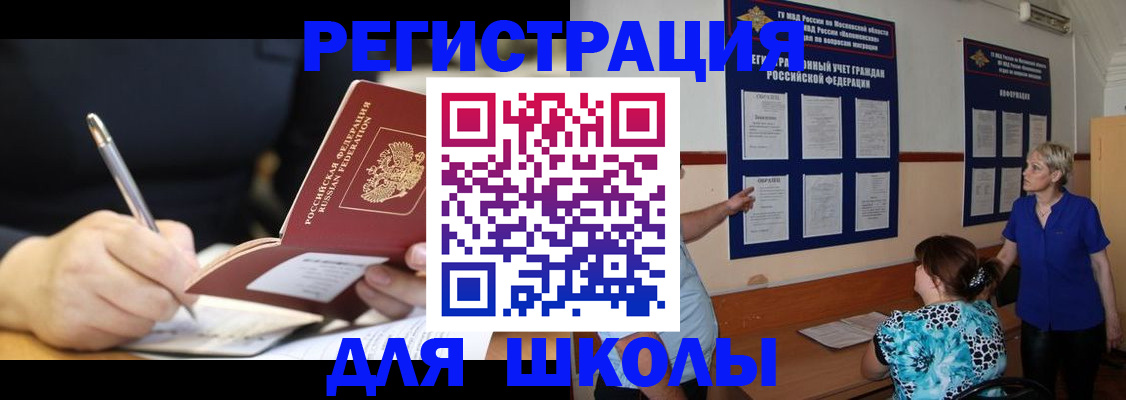 прописка для военкомата в Елизово
